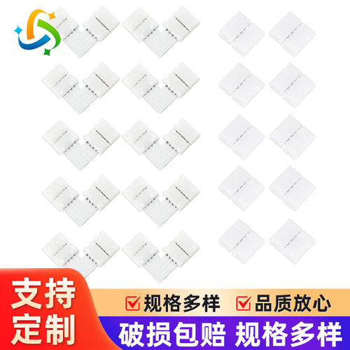 LED免焊卡扣5050灯带转接头