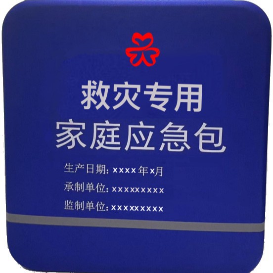 户外救灾家庭应急包民政救灾逃生装备包家用临时救助物资包