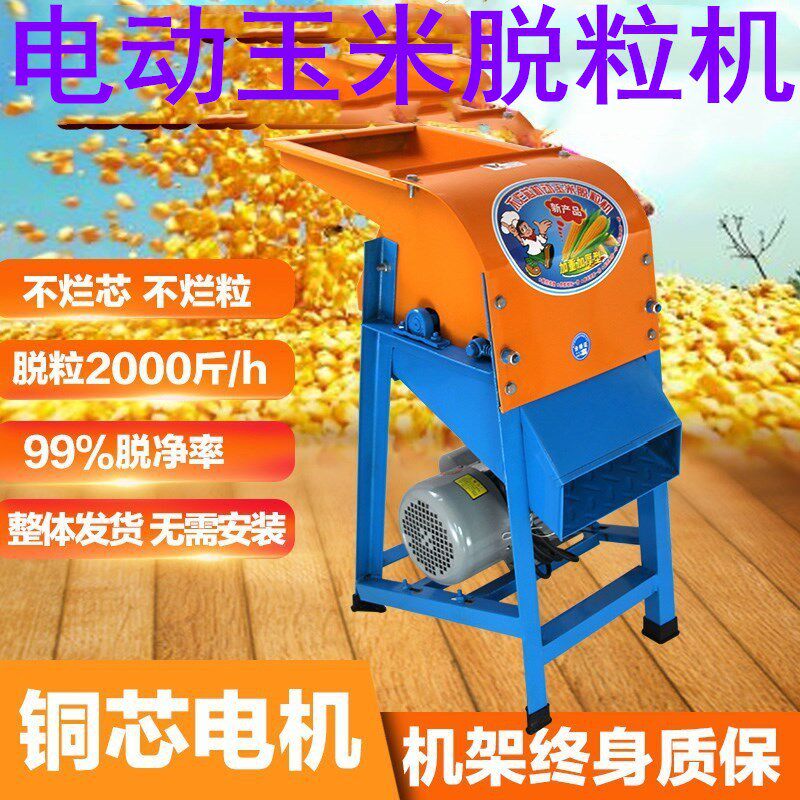 加强款小型电动玉米脱粒机不烂芯