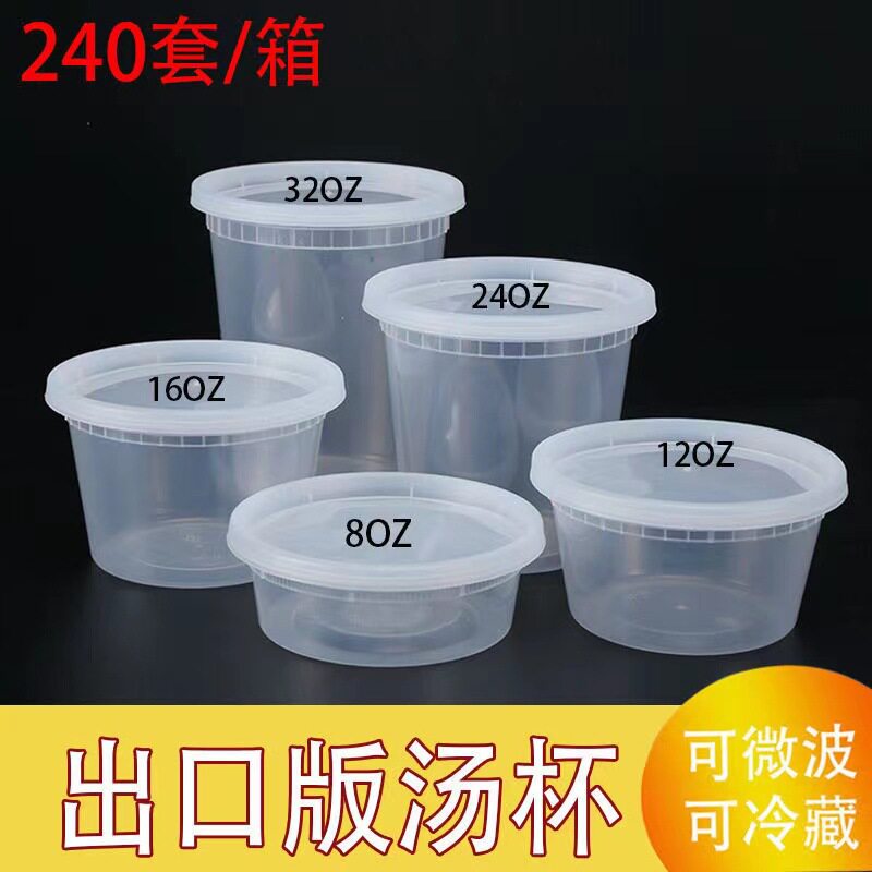 PP加厚食品级密封一次性汤杯