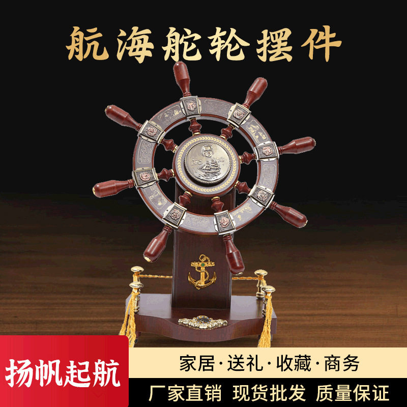 木质落地领航舵摆件开业乔迁礼