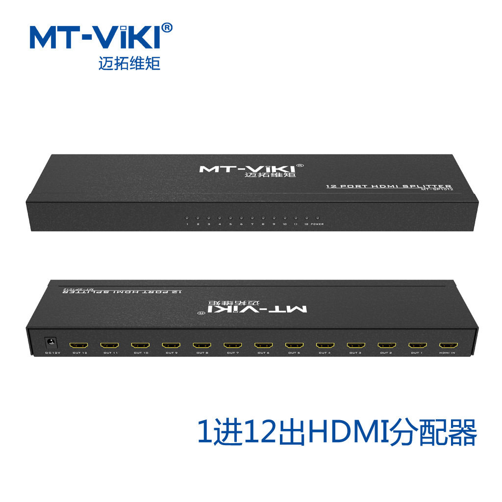 迈拓维矩HDMI分配器4K同步12口