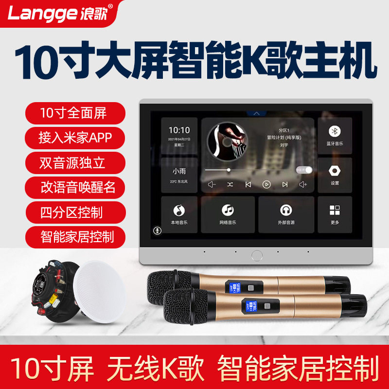 U10智能家居中控主机10寸屏背景音乐系统K歌吸顶音响控制器