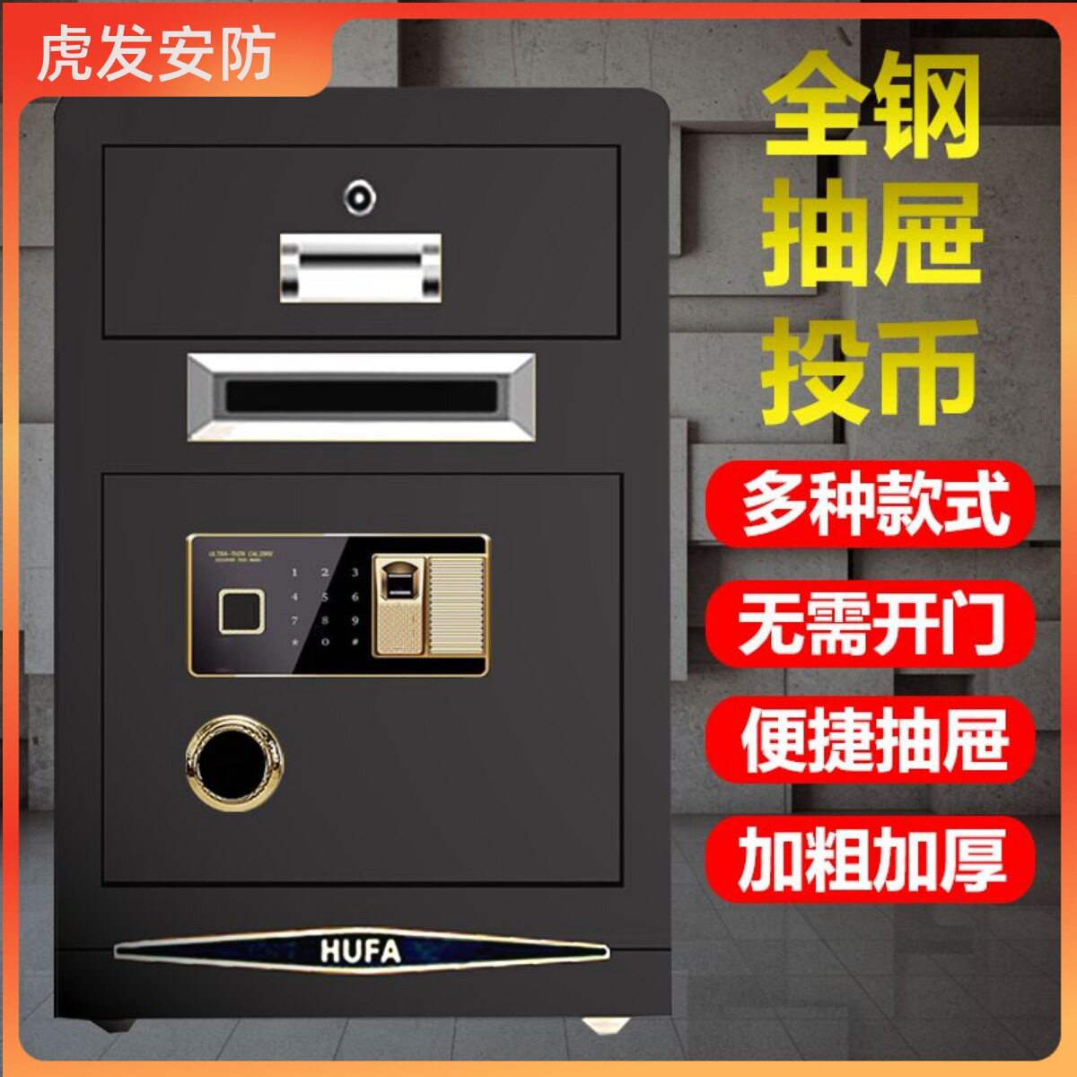 投币上开口带抽屉防盗保险柜