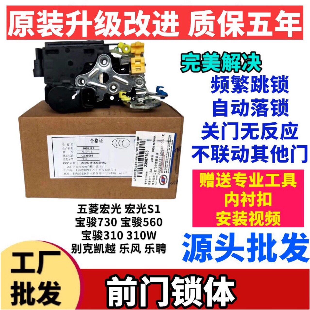 原装五菱宏光系中控锁总成