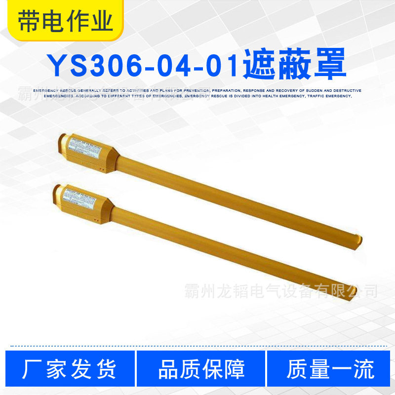 带电作业高压线缆遮蔽管YS306