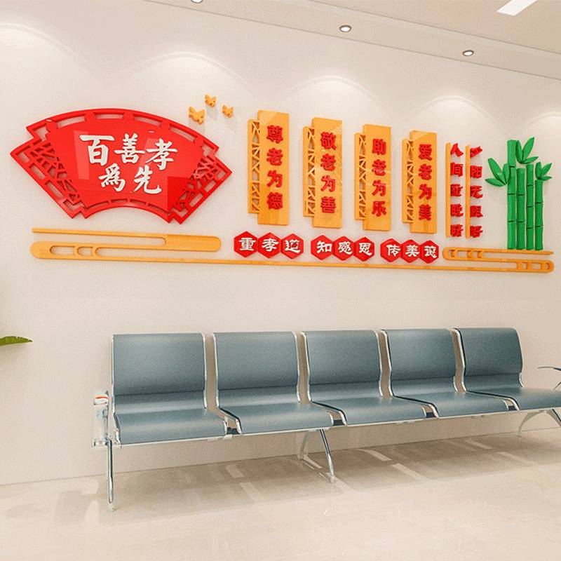 养老院文化墙贴墙面装饰社区居民活动中心3d立体亚克力宣传墙贴画