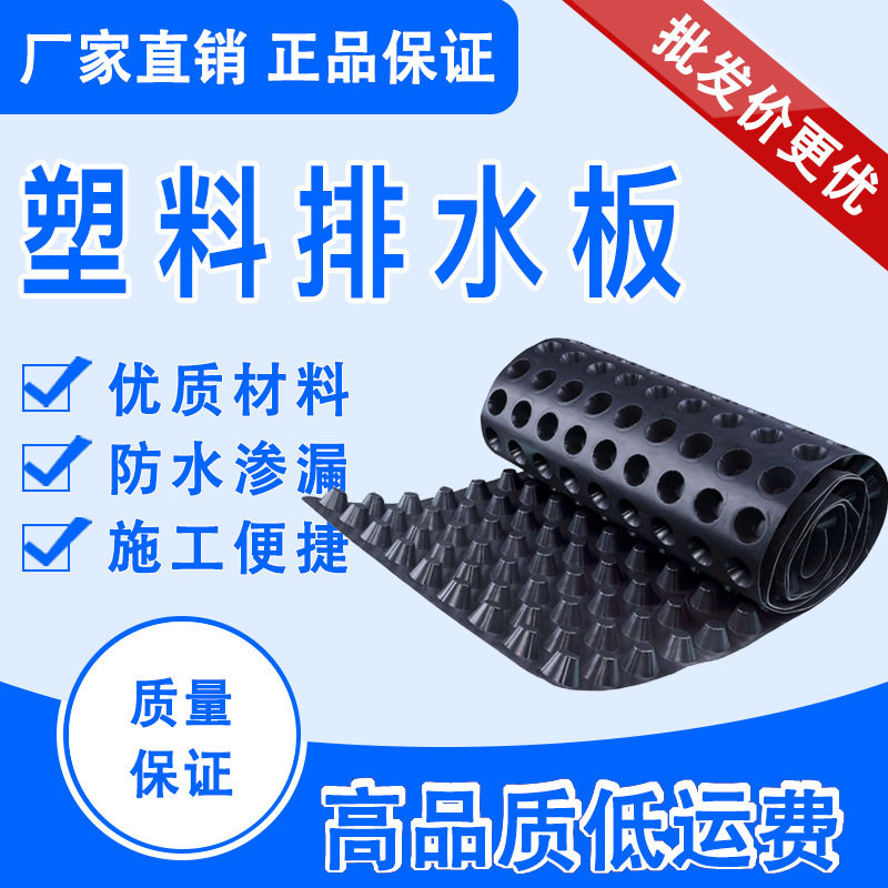 厂家直销隧道屋顶绿化排水板