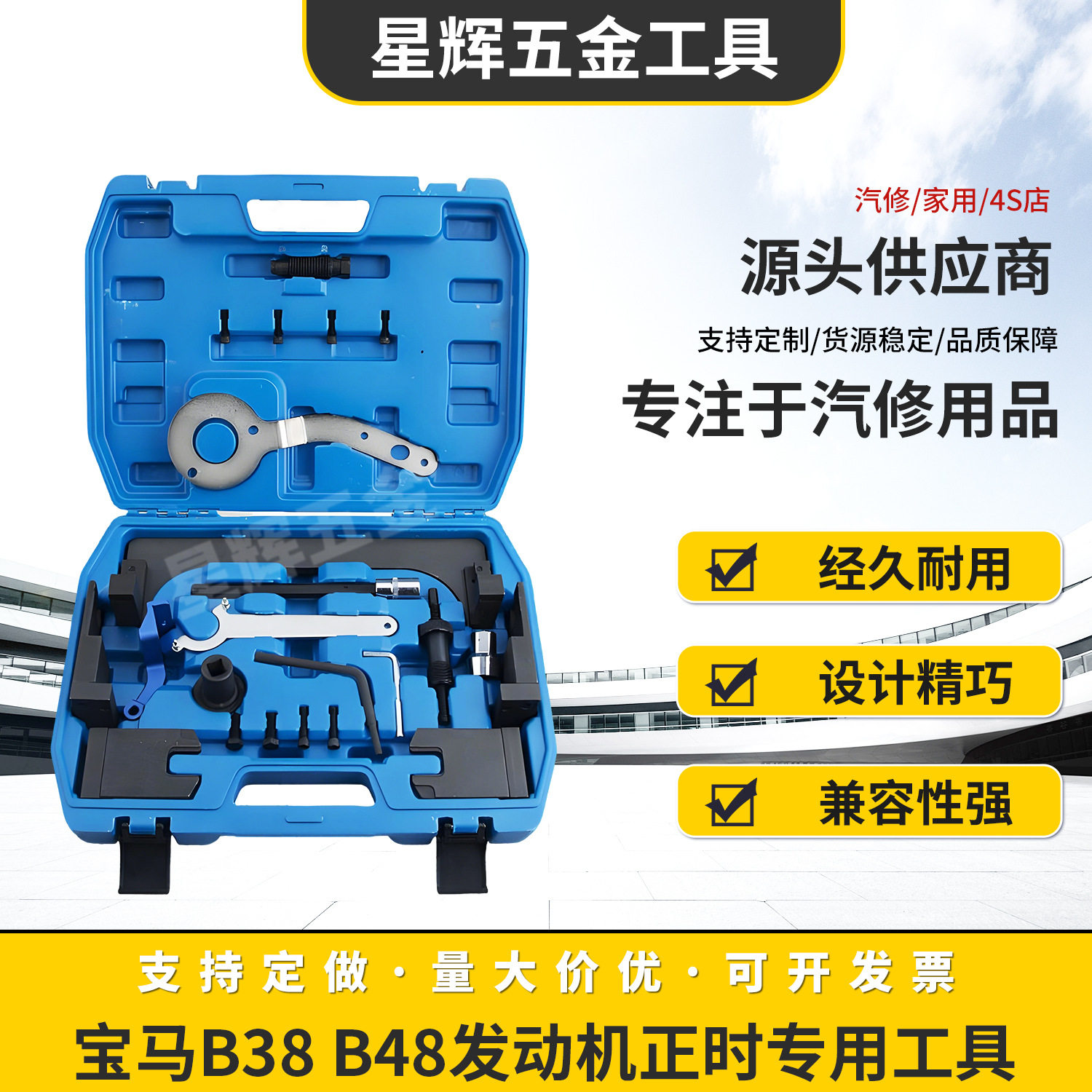 宝马B38/B48正时专用维修工具