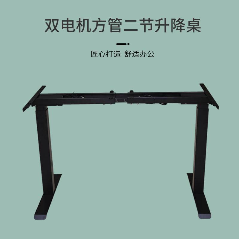 D10双电机方管二节升降桌腿可调节站立式办公桌桌架智能升降桌架