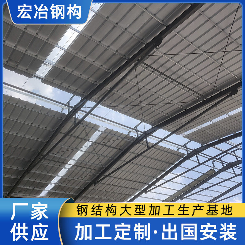 广东工厂宏冶钢结构承接大型钢构厂房工业建筑安装设计材料制作