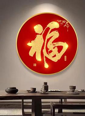 福字入户玄关DFH走装饰画新中式红色百福图壁廊客厅圆形画餐挂厅