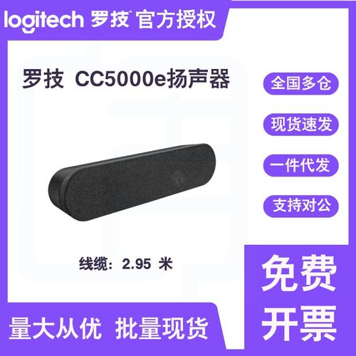 罗技cc5000e扬声器