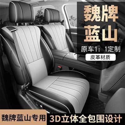 魏牌山坐垫用六四季通皮革坐套专用改102装座套汽车用品座蓝座椅