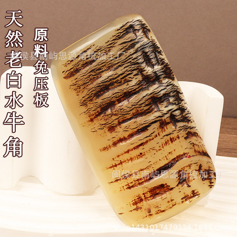 老白水牛角免压刮板痧道