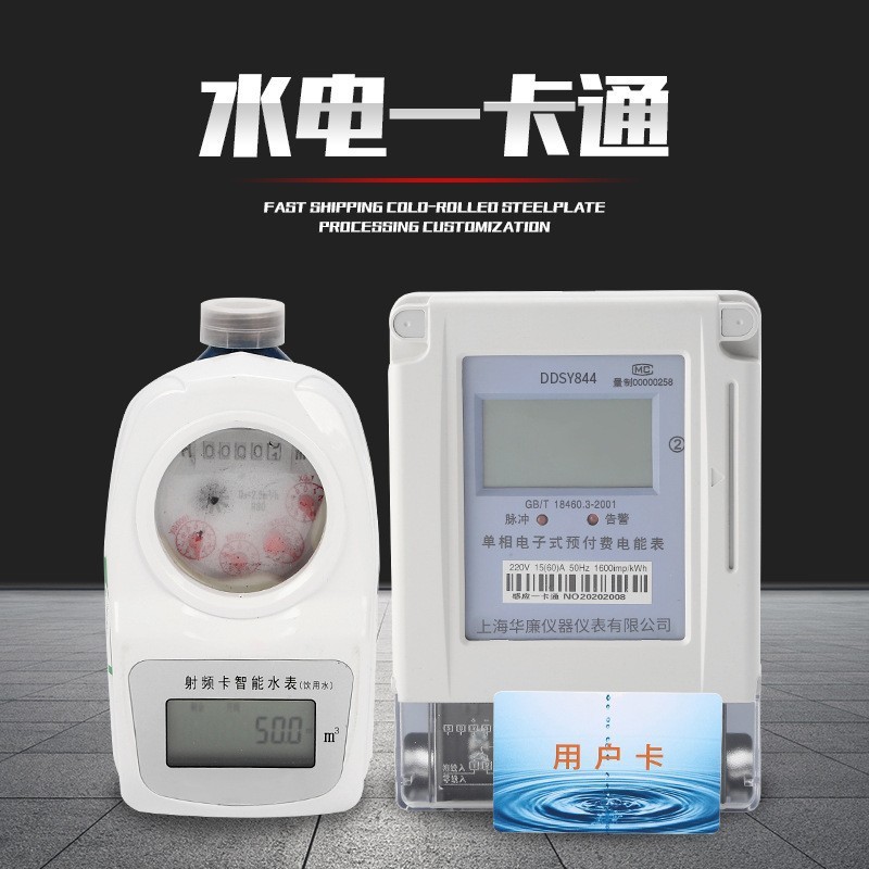 预付费IC卡水表出租房物业智能一卡通15/20口径标准化安装数显图片