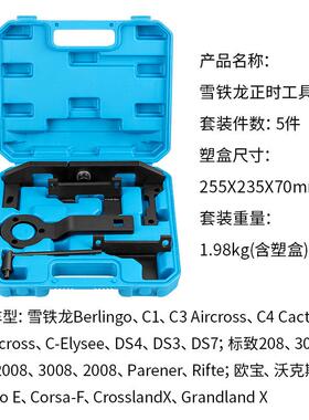 标志标致200808工308S雪铁龙C3C41.2T发机正时工具89785平4衡动轴