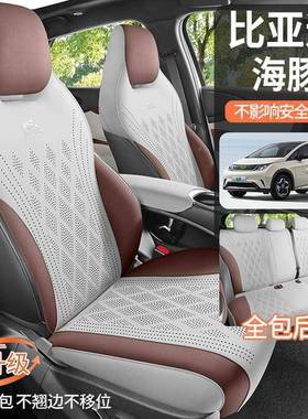 比豚亚迪海豚坐5垫bdy39242202款海豚座椅套全包坐垫四季24海专用