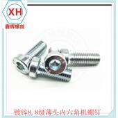 8.D级六镀锌薄头内角螺栓矮头内六角螺XHX丝钉I8N7984M6