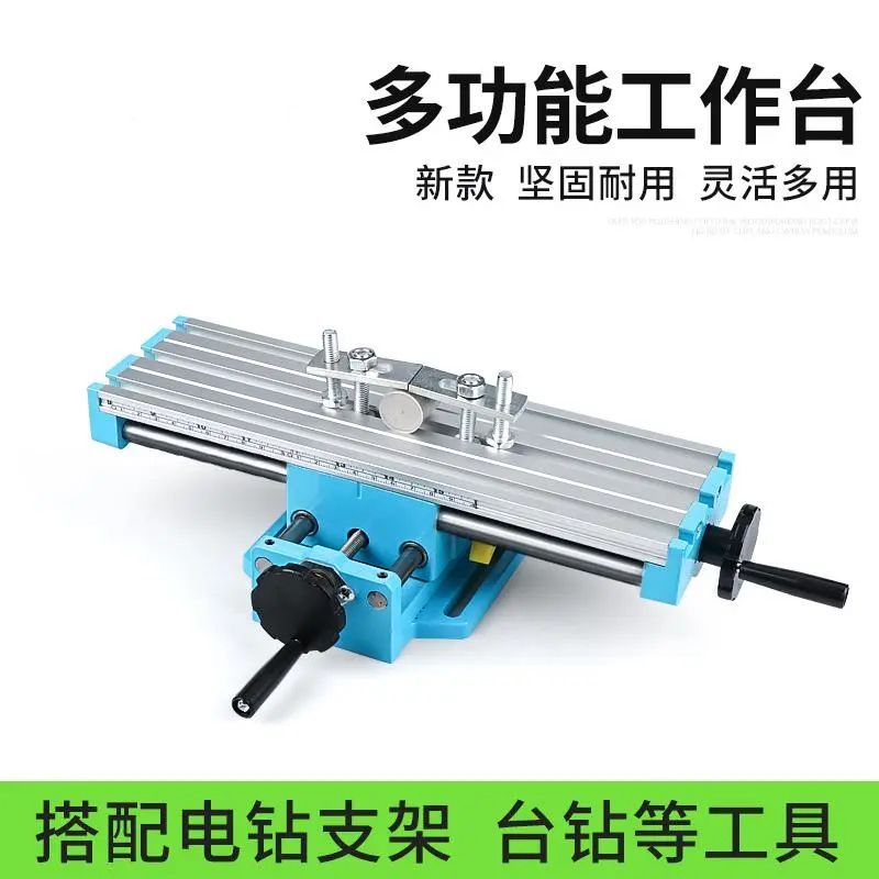 多功能迷你十字铣床工作台家用小型钻铣床台钻工作台支架滑台
