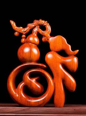 关花梨木雕福字摆30870中式创意家工居客厅电视柜件酒柜装饰玄实