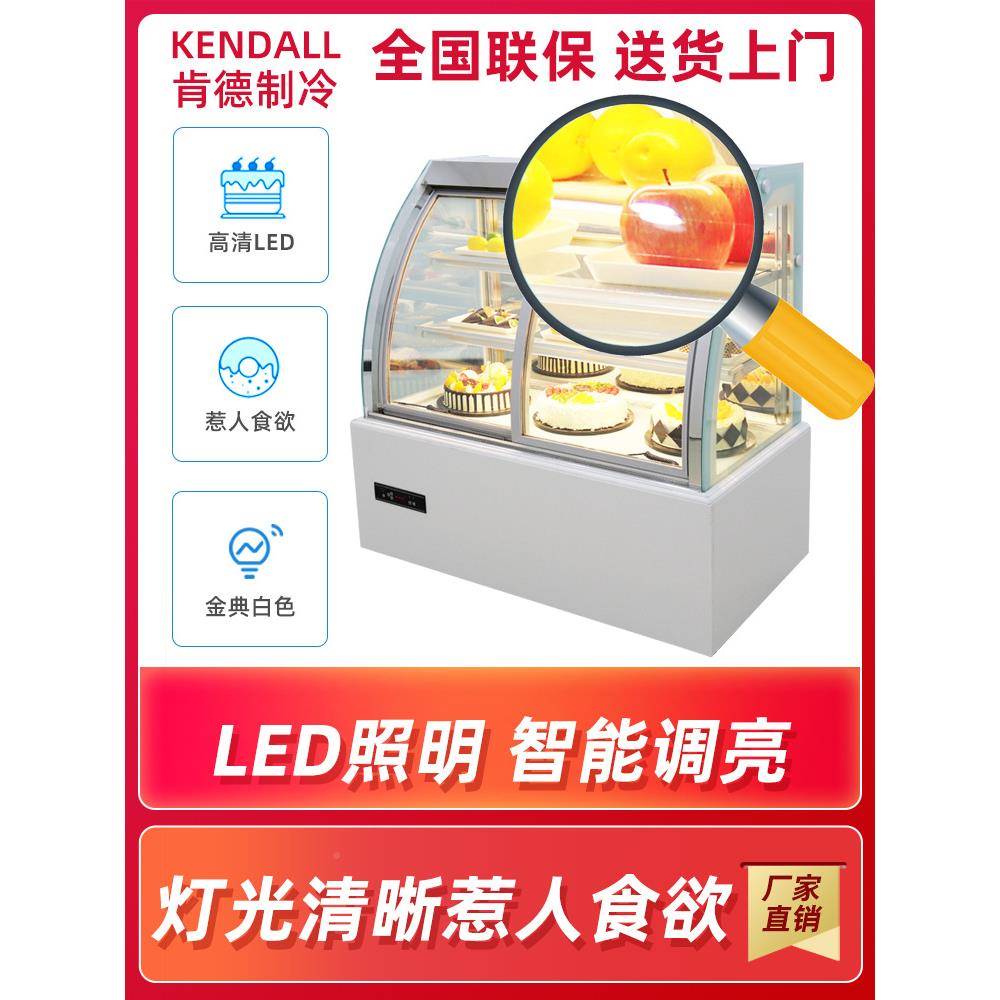蛋展糕冷藏示品商用水柜果熟食甜风冷保鲜弧形前开89443门蛋糕柜