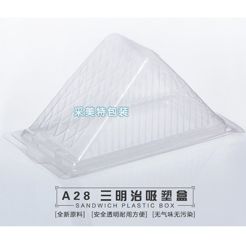 A28西点三明治夹心烘焙包装盒三角形透明吸塑盒2400套/FA29加厚