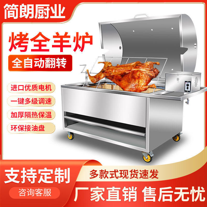 烤子全自动商用家用不锈钢烤全羊架子烤箱烤全羊专用炉电动全羊炉