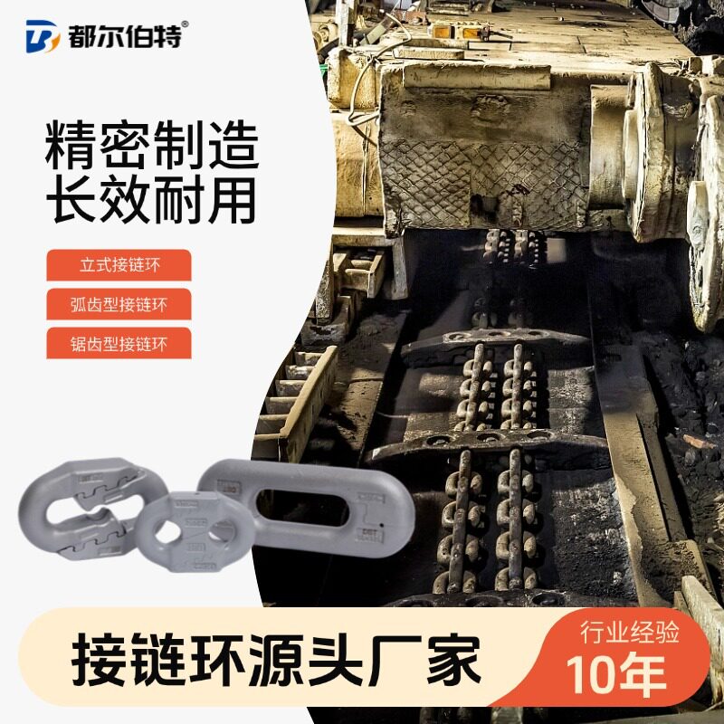 都尔伯特 立环26矿用接链环 高强度链条连接件厂家