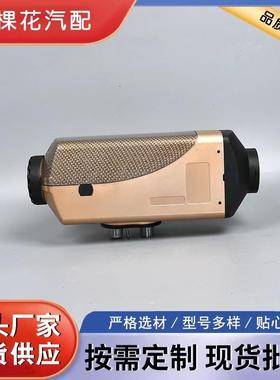 停车空驻车加热器12V燃暖机49394柴暖汽车暖风机货风车油柴气油取