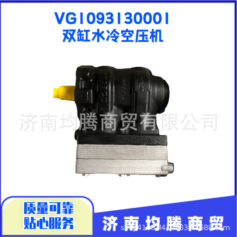 VG1093130001中国重汽发动机变速箱全车件双缸水冷空压机 现货