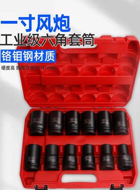 1寸风炮套四筒头筒子组合套大装气动55809风炮大型套头重型方34/3