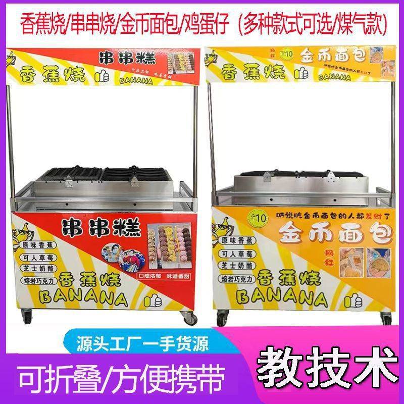 香蕉烧机商用网红香蕉烧鸡蛋仔机器流动香蕉烧摆摊车华夫饼鸡蛋烧