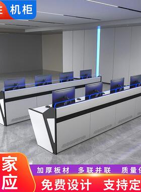 指电挥中心控制台监操作台控中控室56070双三联四联脑机平台桌调
