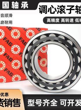 FAG德国进口调心滚0子轴承C3120C4024C426XFGC4028C0430现货