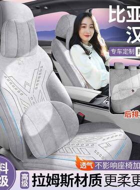 比迪汉d亚m/ev专用汽垫车座套四58978季翻毛鞍皮坐智驾荣耀版半包