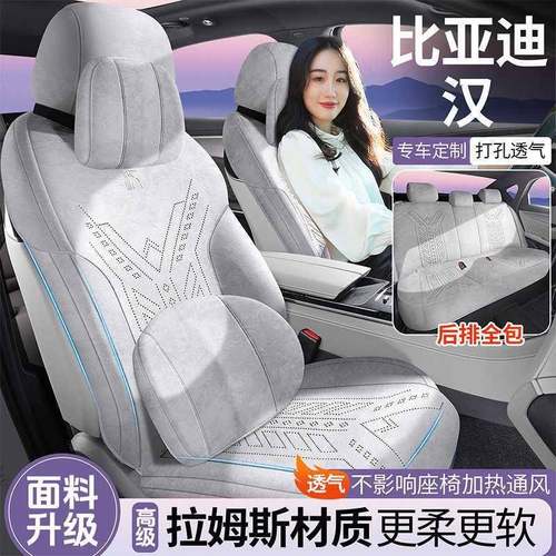 比迪汉d亚m/ev专用汽垫车座套四58978季翻毛鞍皮坐智驾荣耀版半包