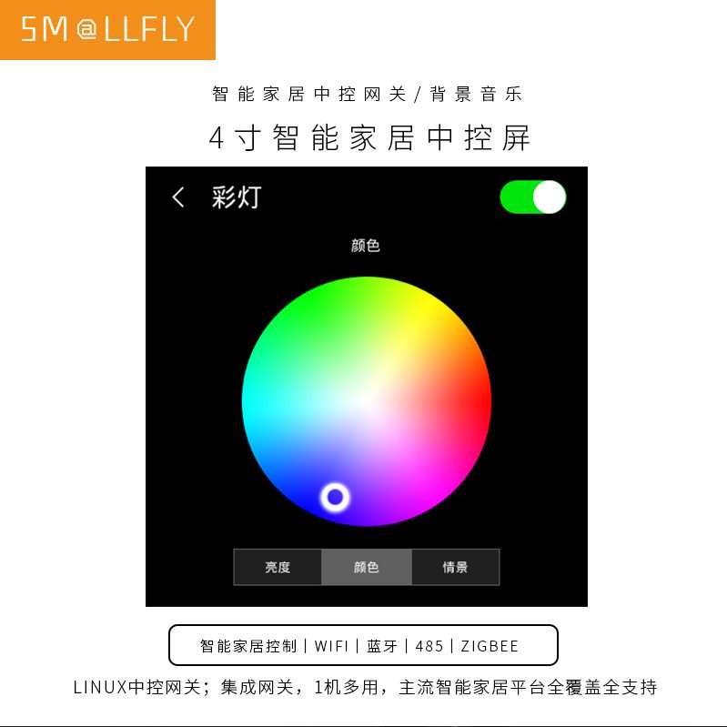 米锐智能网关中控屏 4寸全屋语音中控无线智能家居主机网关