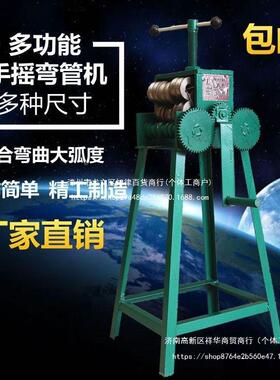 工手摇弯管机手动管机弯弯管45283具弯管器不锈钢器弯管器钢管折