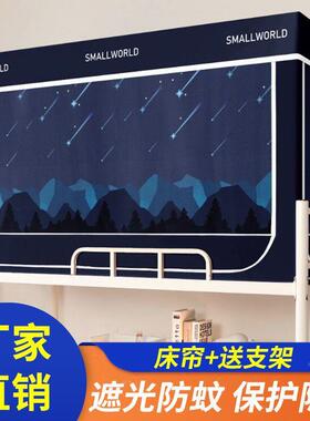 204学生上下铺2床帘帐支架一体式单人寝室PRR床幔遮挡m帘0蚊.9米