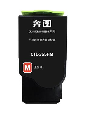 原装图CT奔CTL-355L-355粉盒CP155CTL-355HK粉5盒cp2515dn墨粉盒