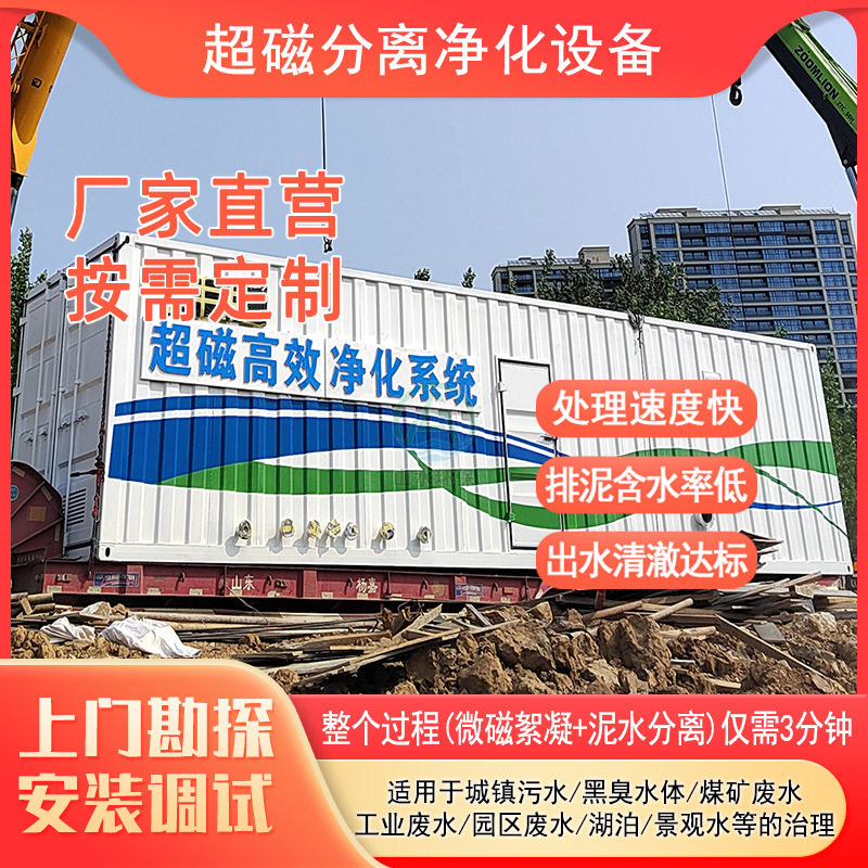 超磁分离水体净化设备厂家煤矿井下废水处理设备电镀废水治理设备