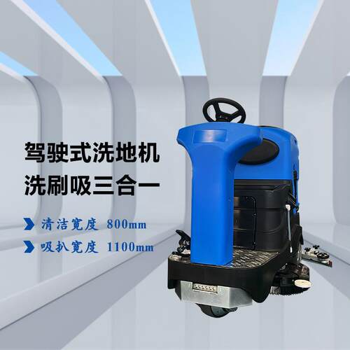 驾驶式电动洗机商超用车间洗工地业市商场吸拖一体CDD自动洗地机