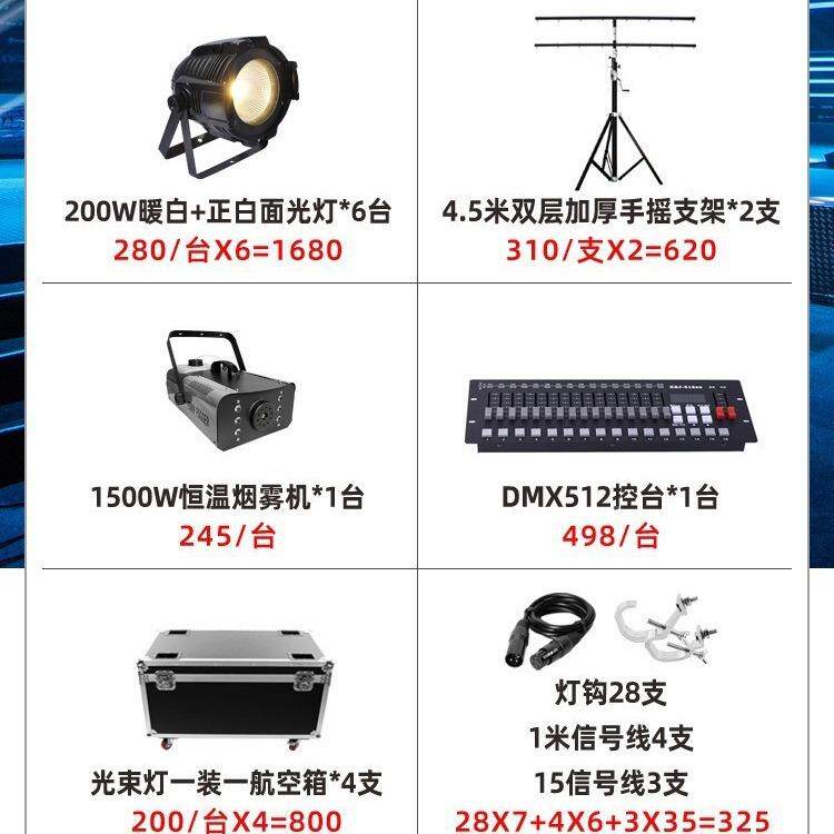 舞台备套小型中舞台设备婚庆流动演全出le设d型全彩帕灯支架灯光