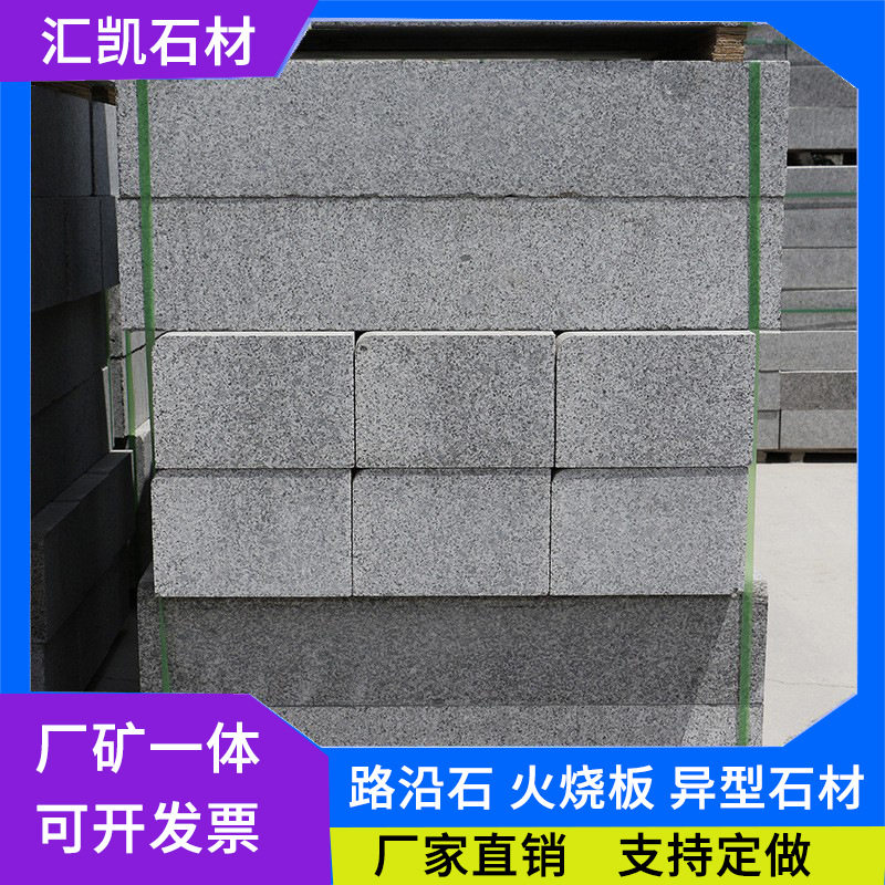 花岗岩灰色路沿石 市政园林工程大理石路牙石200*300*1000立缘石