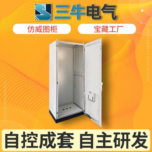 仿威图控柜CPL拼九RJS折型材并装柜威图ES柜组合制仿威图柜