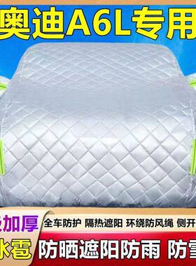 427新全款A6专用车衣车罩防晒防L雨尘隔热阳遮布防霜雪汽车套罩