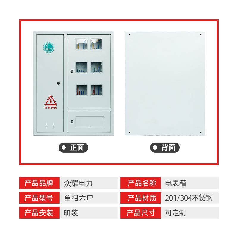 电国网30421内不锈钢单相六户户外室壁挂式表79019箱不锈钢电0表