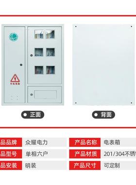 电国网30421内不锈钢单相六户户外室壁挂式表79019箱不锈钢电0表