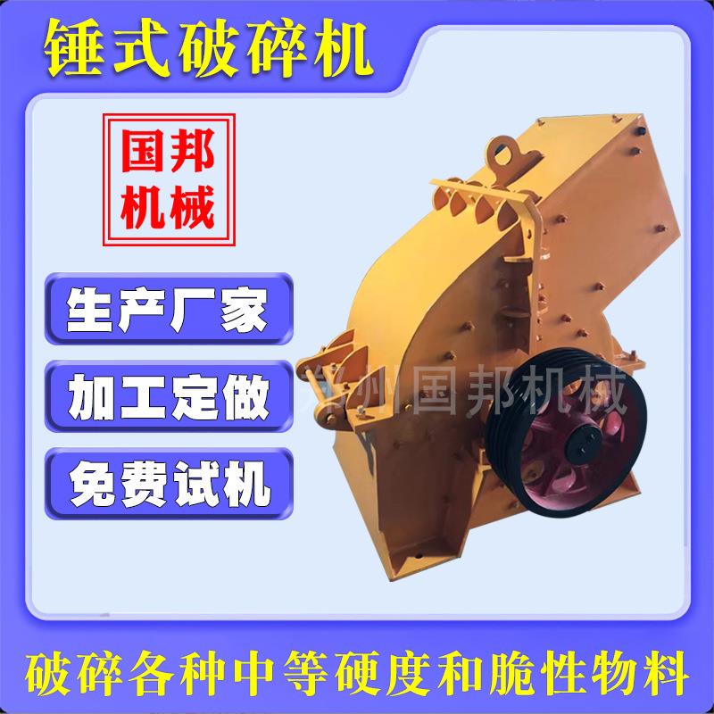 锤式矸破碎机矿石鹅卵石煤混凝土石子碎石机水泥块青T石石制砂机